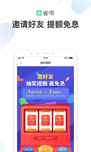 省呗app2024官网版