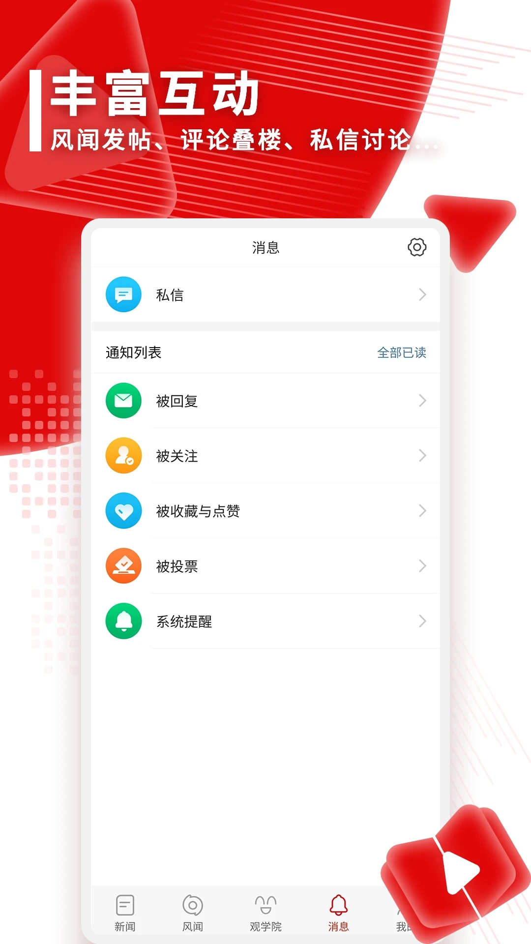 观察者网app官网版