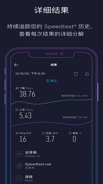 Speedtest（app）