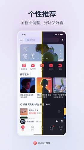 网易云音乐APP安卓版