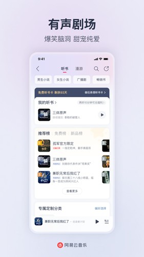 网易云音乐APP安卓版