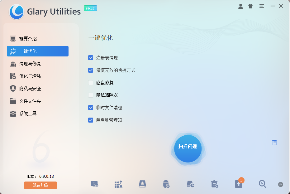 Glary Utilities Pro官方中文版系统优化软件