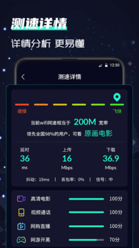 彗星网络测速器（app）