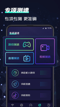 彗星网络测速器（app）