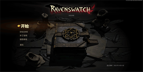 鸦卫奇旅八项修改器下载