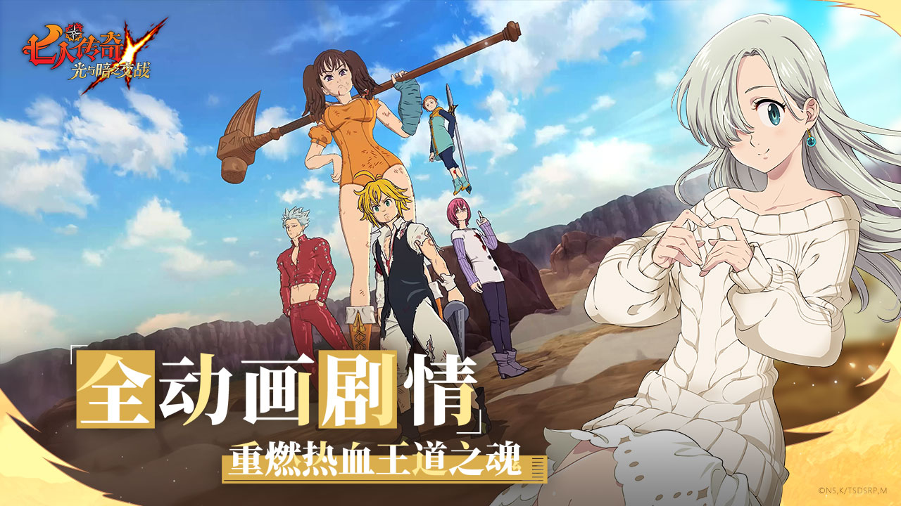 七人传奇：光与暗之交战