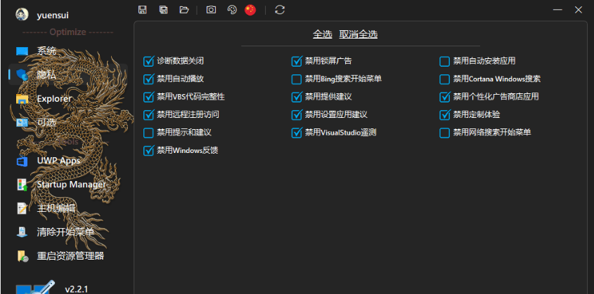 WinTune免费无广告版Windows系统优化工具