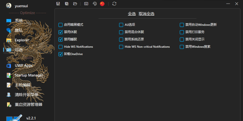 WinTune免费无广告版Windows系统优化工具