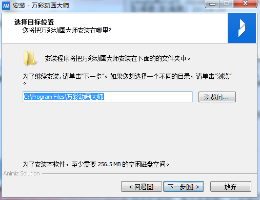 万彩动画大师电脑版