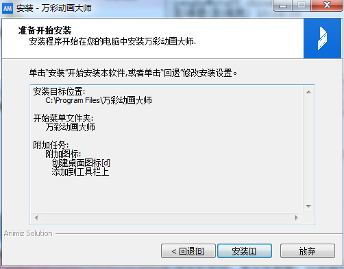 万彩动画大师电脑版