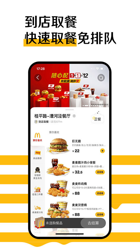 麦当劳app2024最新版