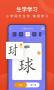 小学语文名师辅导APP
