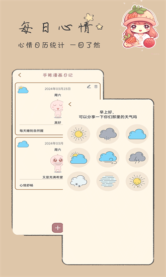手账漫画日记app
