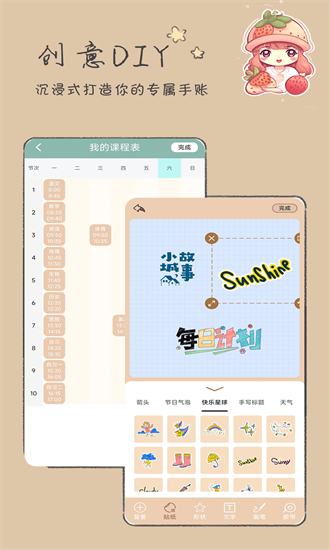 手账漫画日记app