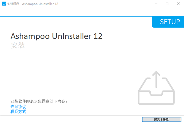 Ashampoo UnInstaller12(阿香婆卸载工具)