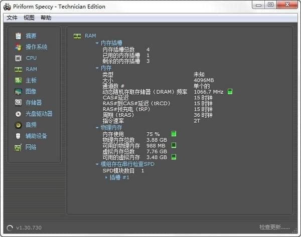 piriform speccy(硬件检测工具)