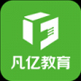 凡亿课堂APP安卓版
