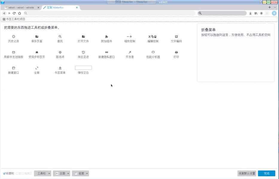 Waterfox水狐浏览器官方多语言版