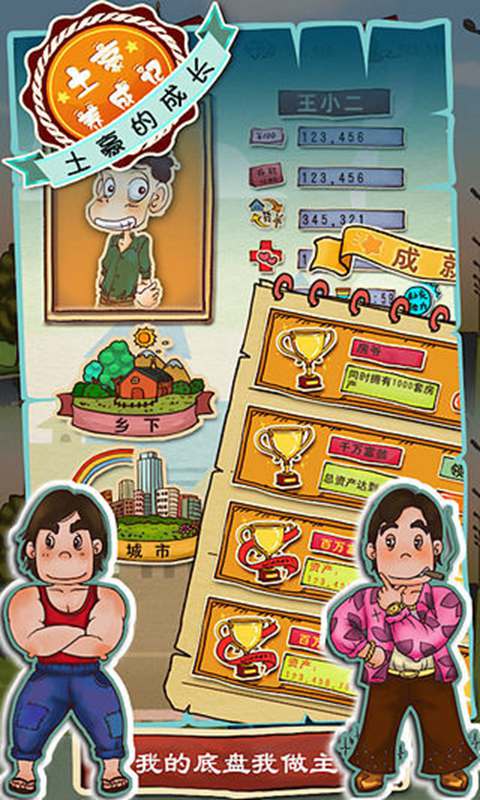 土豪养成记正版