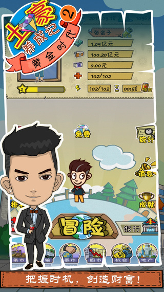 土豪养成记2内购破解版