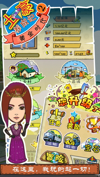 土豪养成记2内购破解版