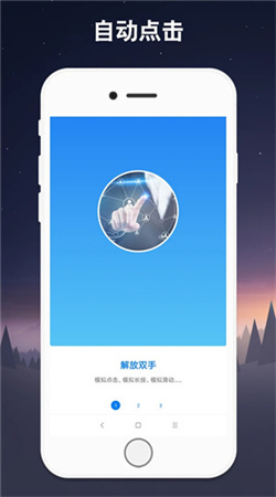 小奕连点器手机版