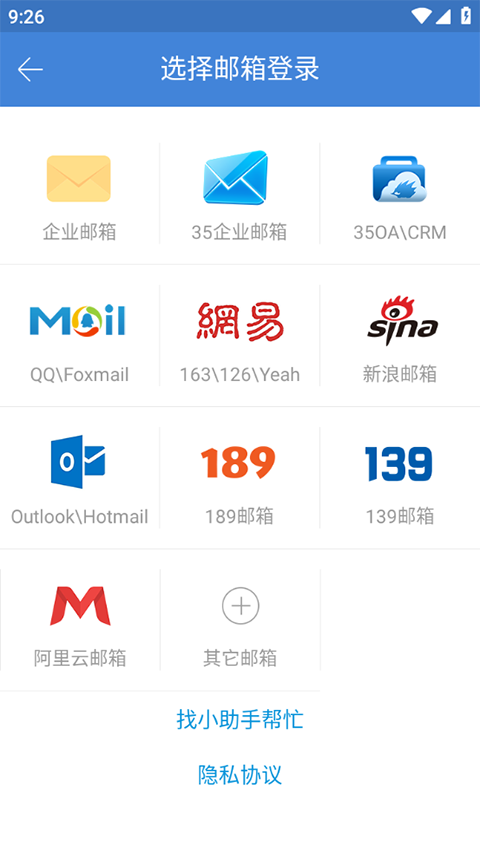 邮洽邮箱(app)