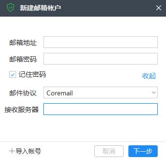 Coremail论客邮箱(Mac版)