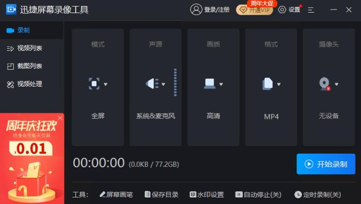 迅捷屏幕录像工具(Windows版)