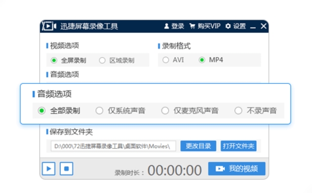 迅捷屏幕录像工具(Windows版)