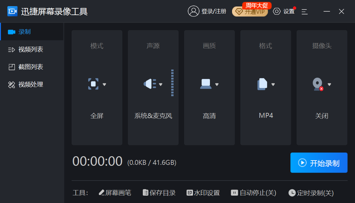 迅捷屏幕录像工具(Mac版)
