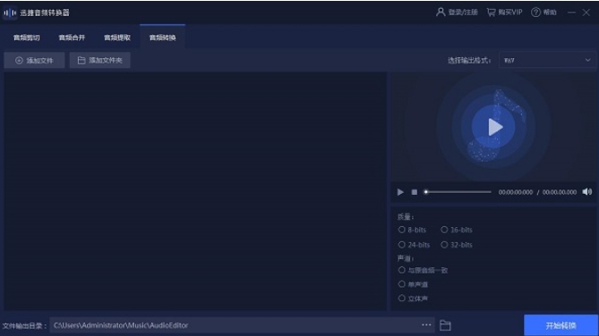 迅捷音频转换器(Windows版)