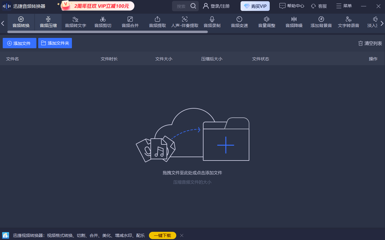 迅捷音频转换器(Windows版)