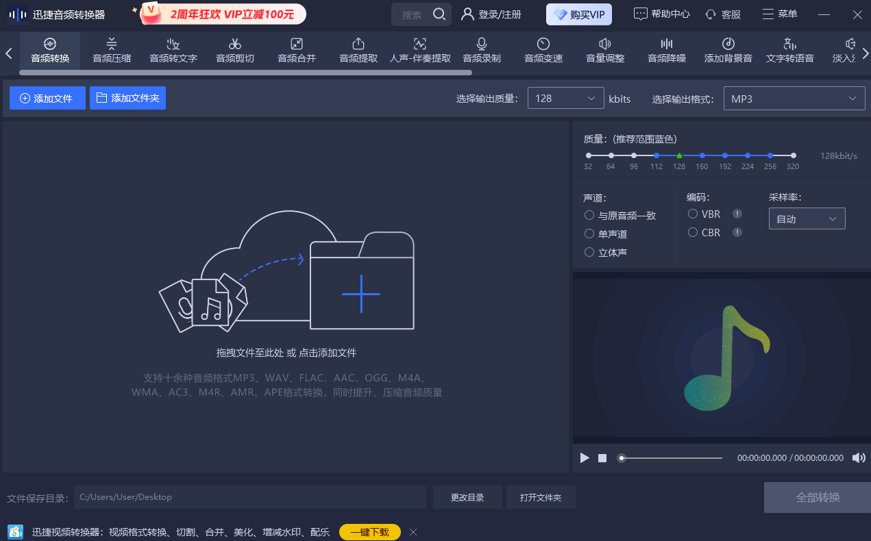 迅捷音频转换器(Mac版)
