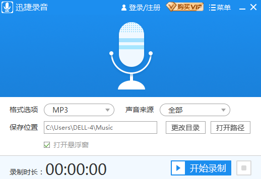迅捷录音(PC版)