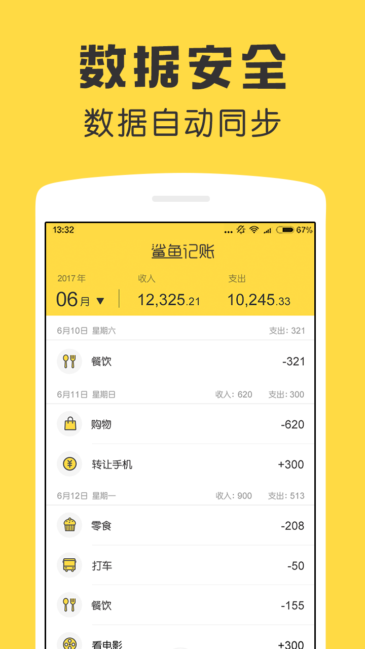 鲨鱼记账(app)