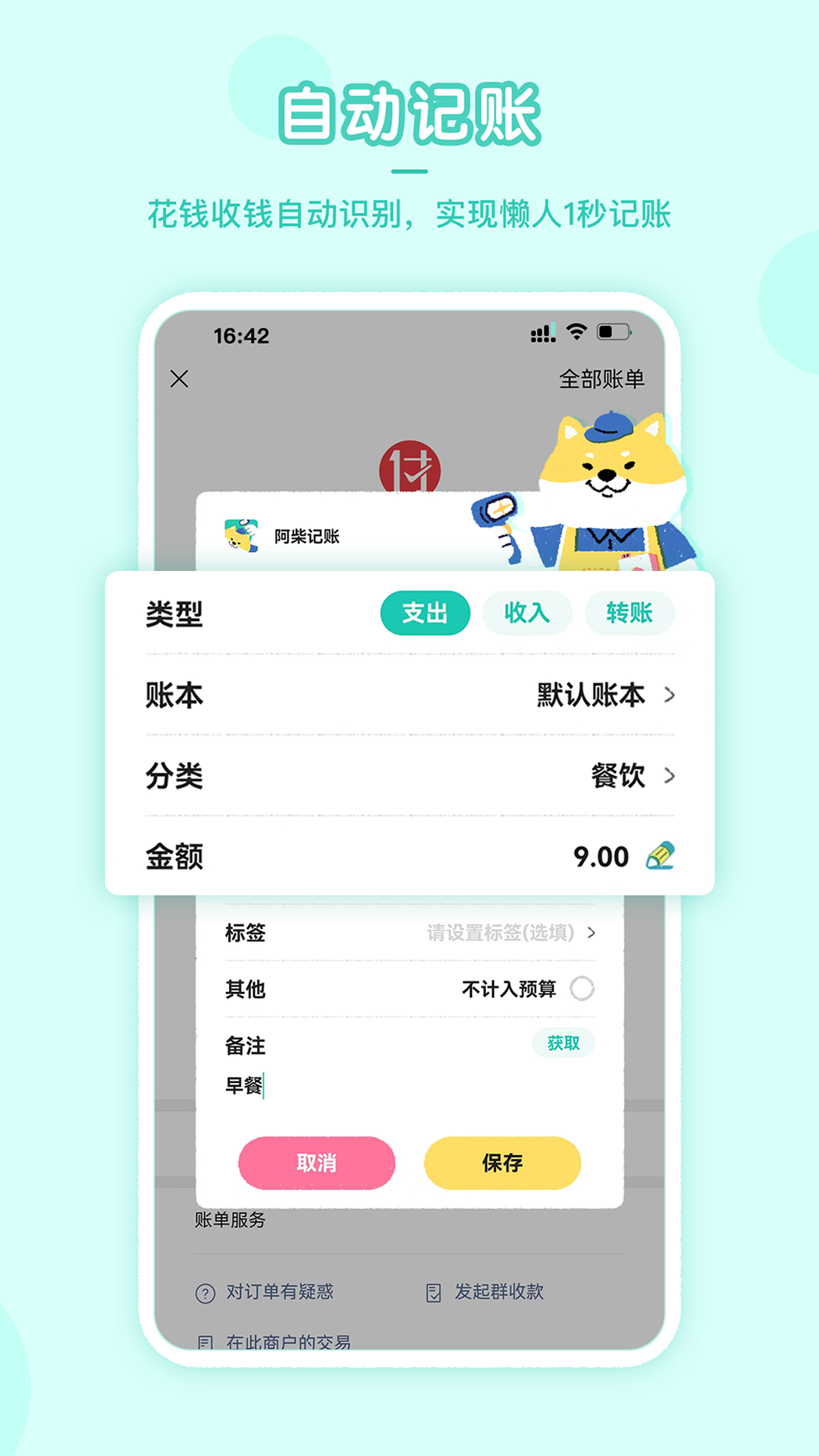 阿柴记账(最新版)