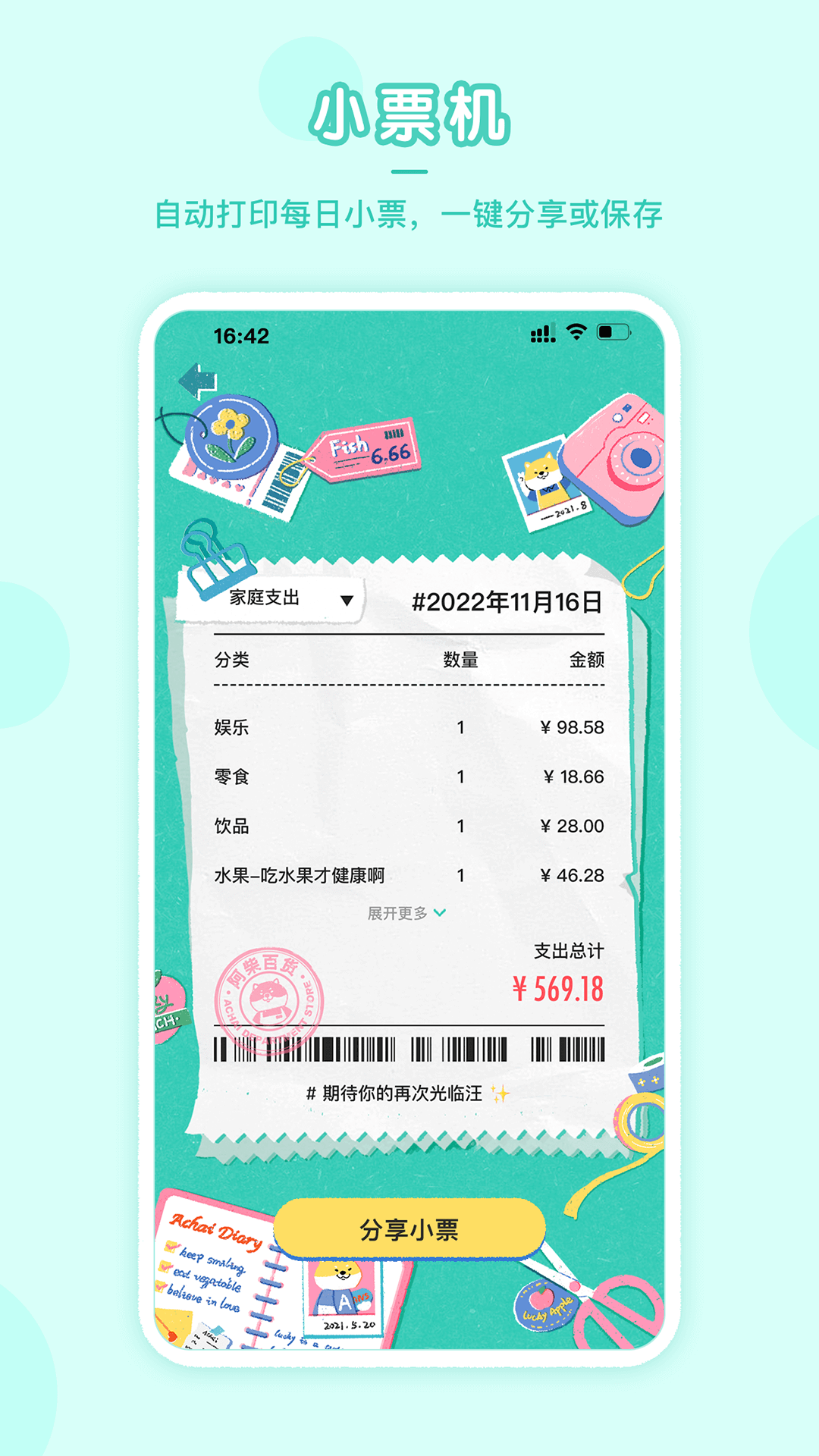 阿柴记账(最新版)