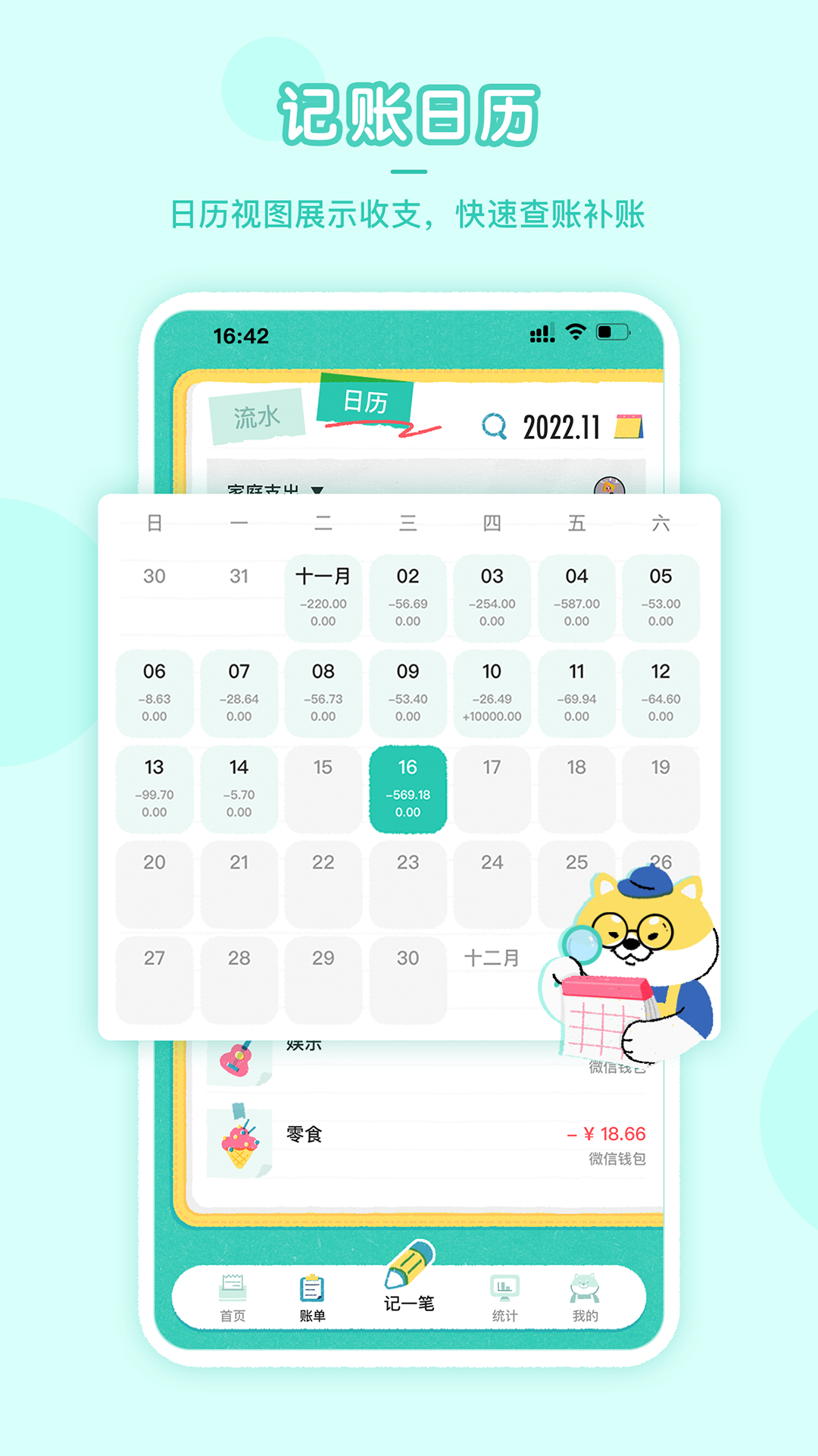 阿柴记账(最新版)