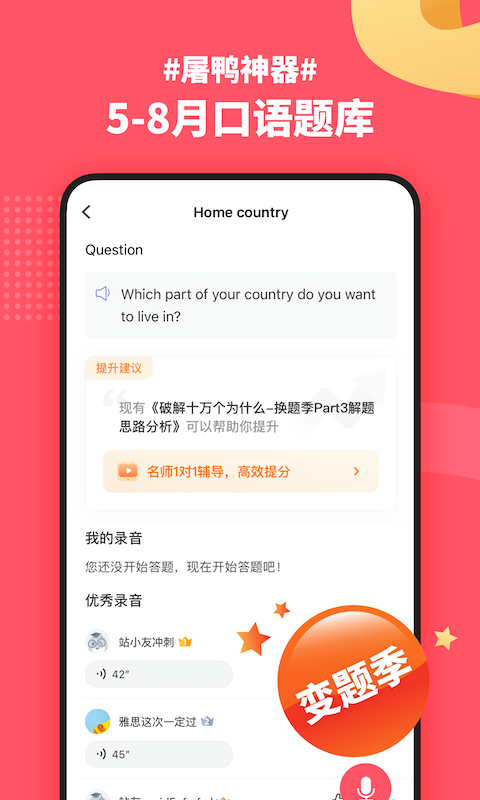 小站雅思（学习app）
