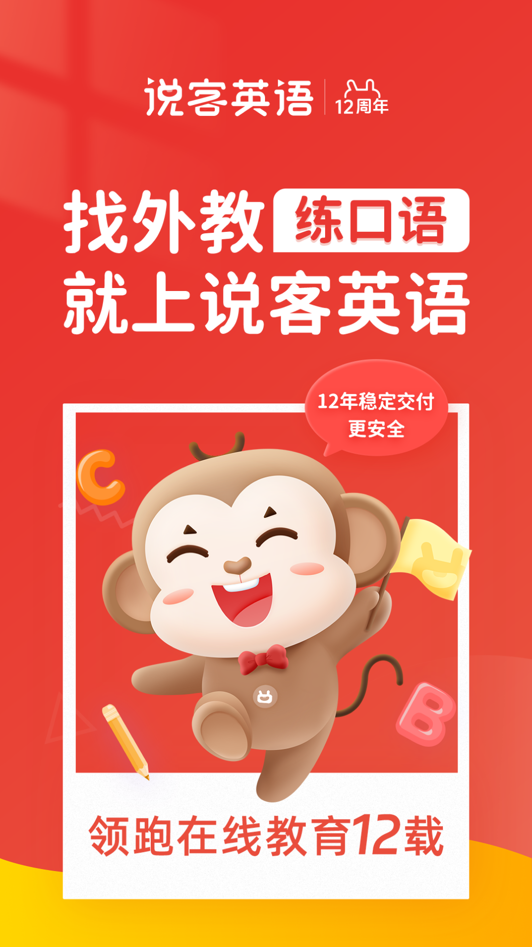说客英语(最新版)
