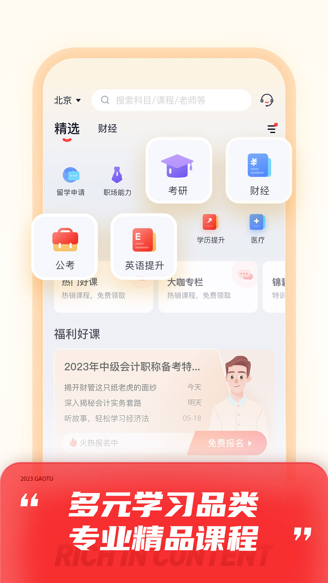 高途(教育app)