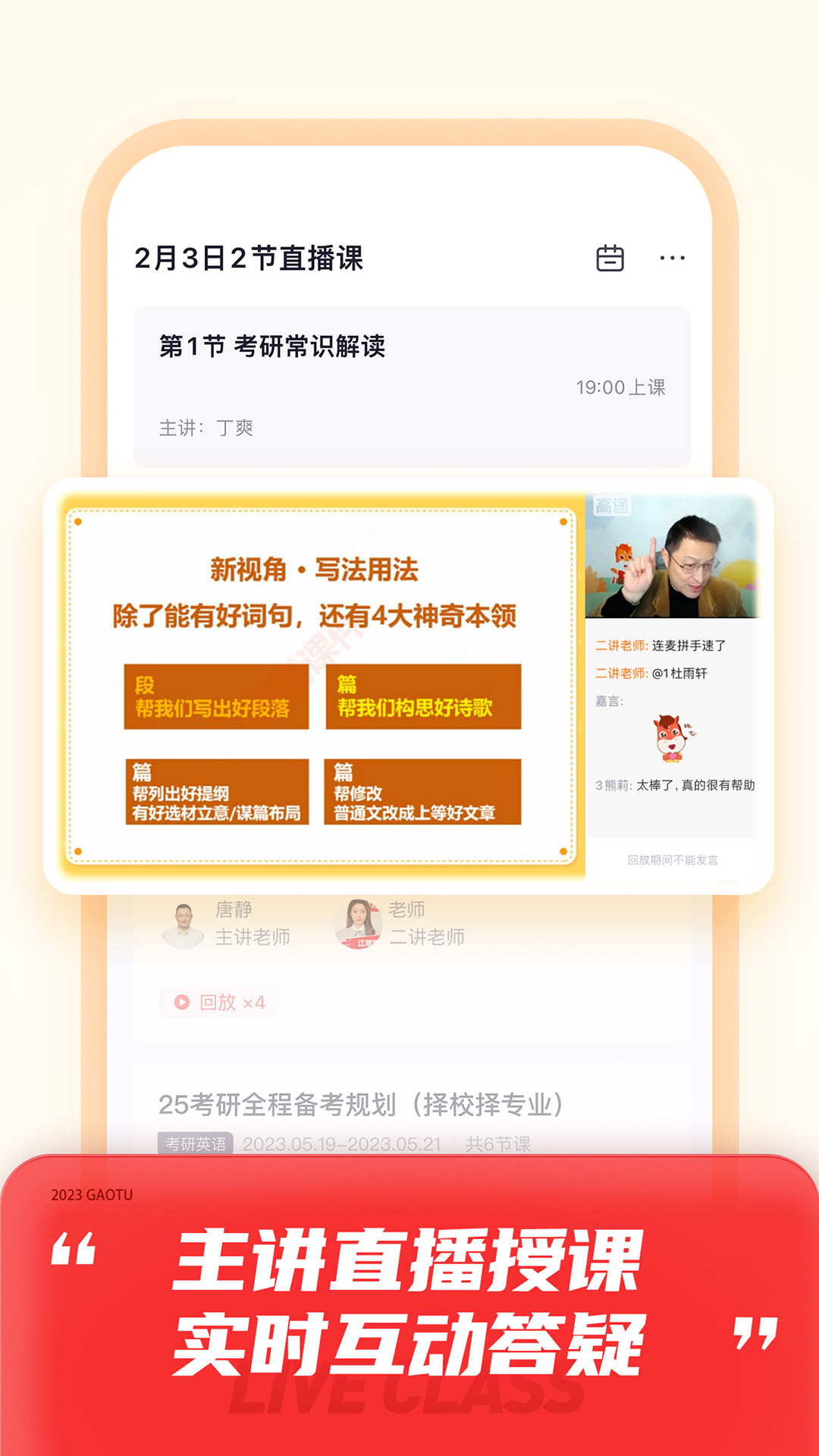 高途(教育app)