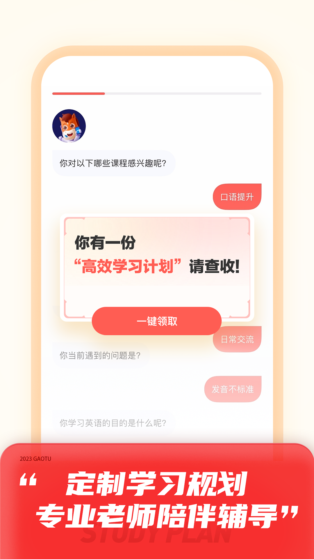 高途(教育app)