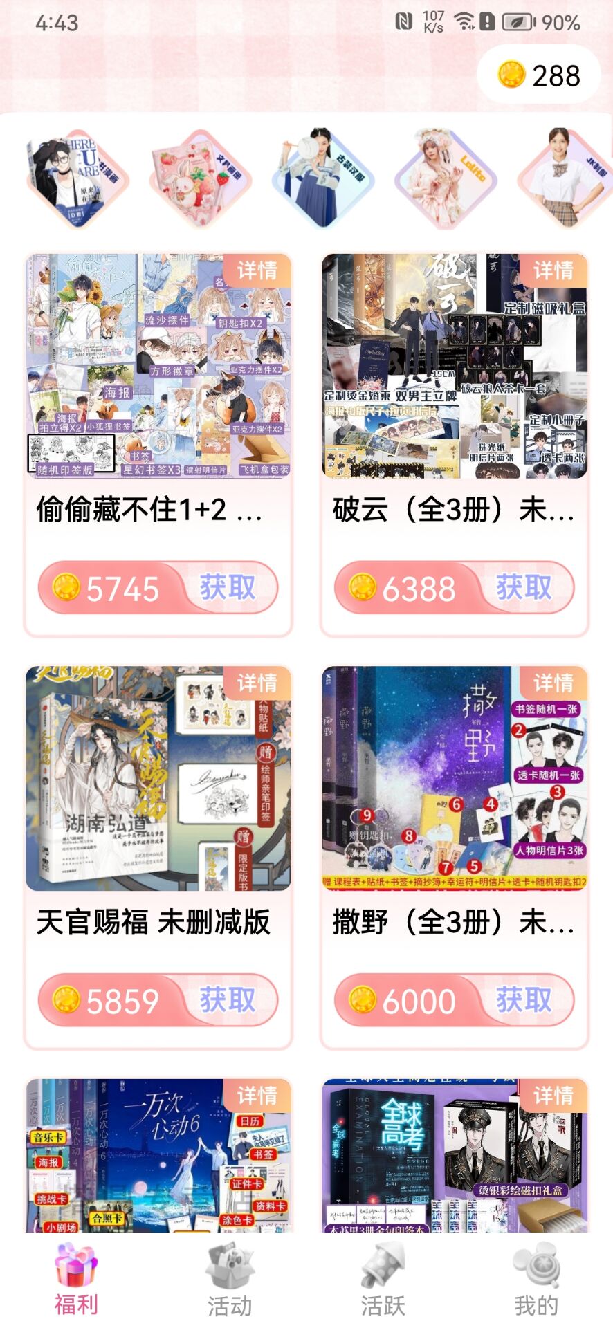 次元番单(安卓版)