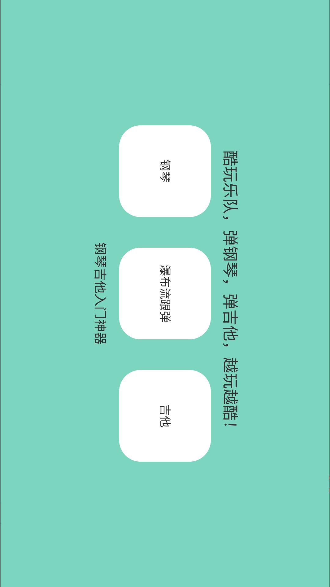 酷玩乐队(免费版)