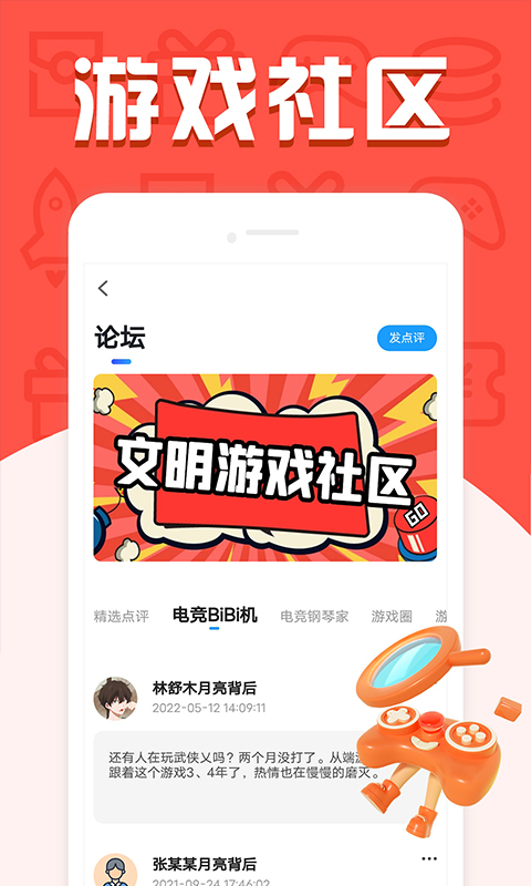 福鲤手游（纯净版）