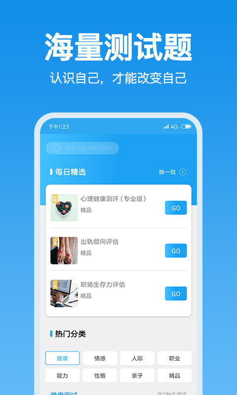 心理测试(安卓版)