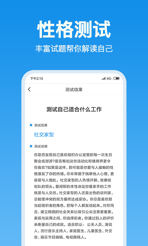 心理测试(安卓版)