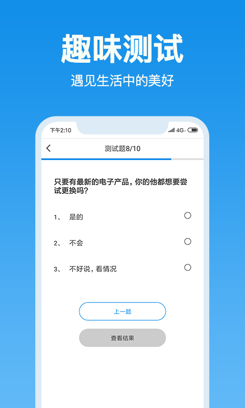 心理测试(安卓版)